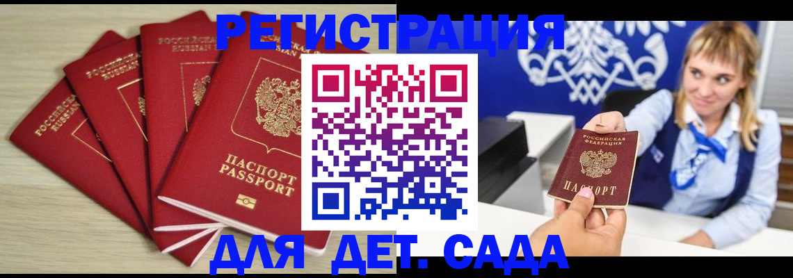 прописка 2025 в Кумертау